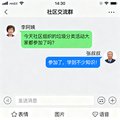 社区聊天截图示例